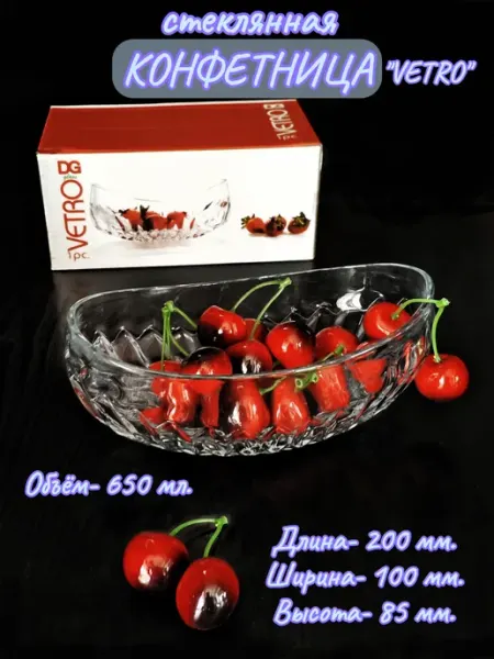 Блюдо-конфетница "VETRO", 200х100х85 мм ФортуНата