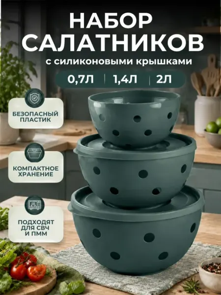 Набор салатников с крышками миски пластиковые для кухни