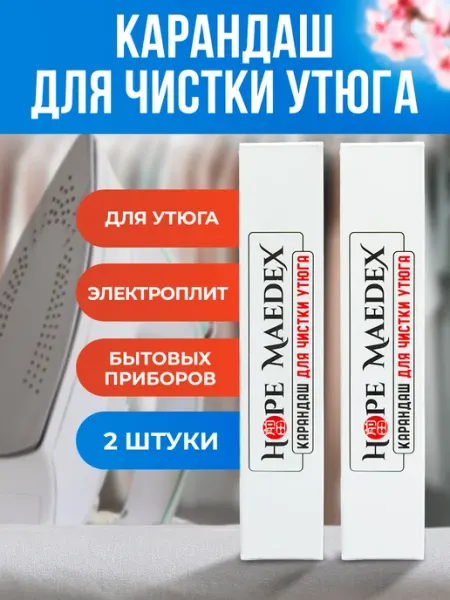 Hope Maedex Карандаш для чистки утюга 1шт