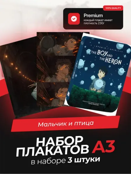 Постеры с Мальчиком и Птицей. 3 штуки в комплекте AVAIL