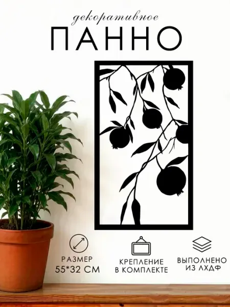 Панно на стену для интерьера "Гранат" ealain