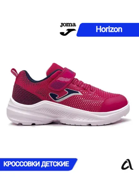 JOMA Детские повседневные кроссовки Horizon