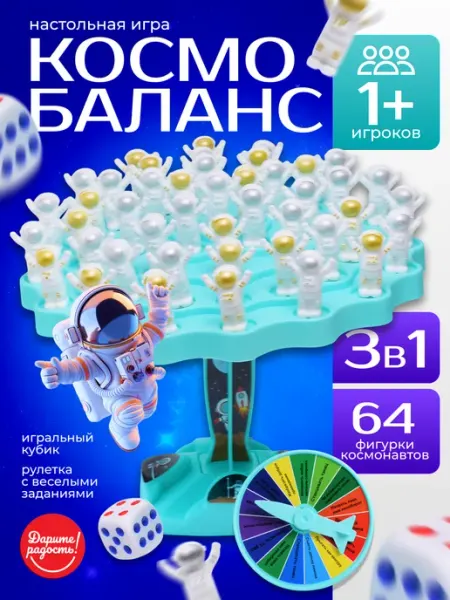 Балансирующий космонавт настольная игра балансир 64 шт Дарите радость!
