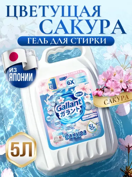 Гель для стирки Gallant "Сакура", 5 кг, концентрированный Panache