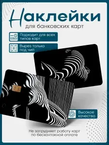 Наклейка на банковскую карту Horny Хорни