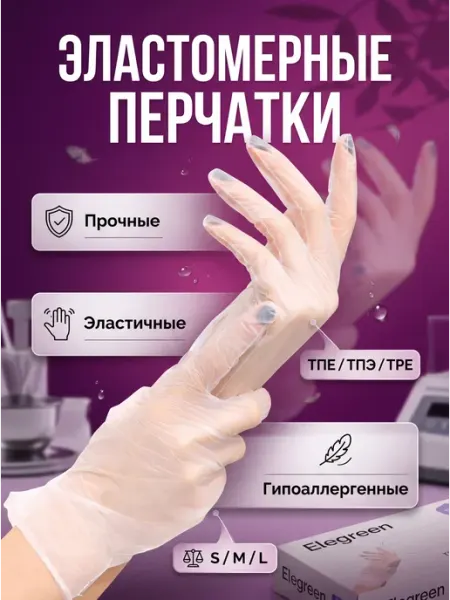 HorOren Перчатки одноразовые 100 шт ТПЭ, ТПЕ, Эластомер