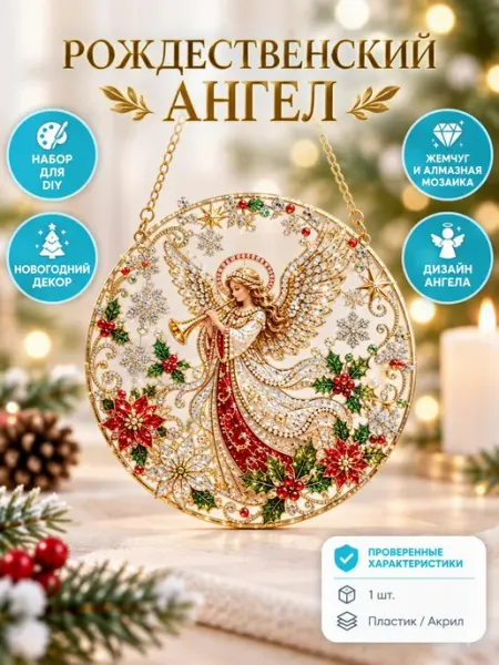 Алмазная мозаика на подвеске