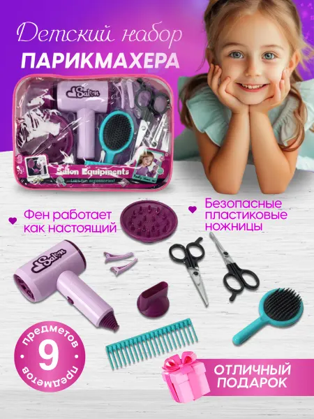 HORSAD Детский игровой набор стилиста парикмахера