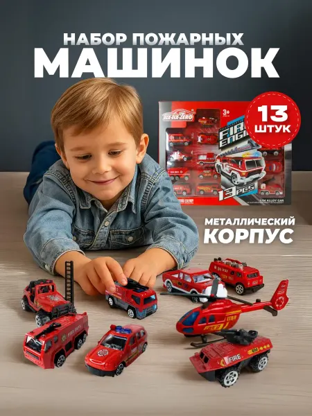 HORSAD Машинки металлические Пожарные 13 штук набор для детей