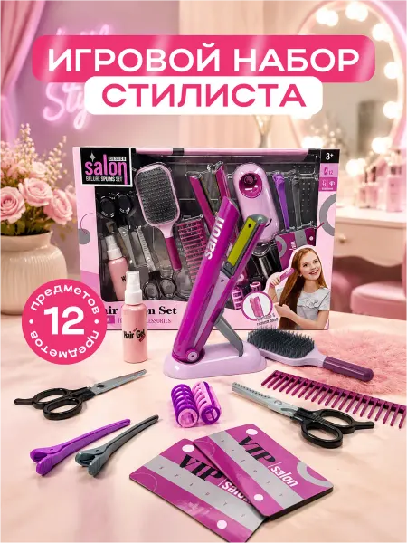 HORSAD Детский игровой набор стилиста парикмахера со стайлером