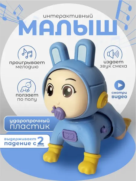 HORSAD Музыкальная игрушка пупсик малыш