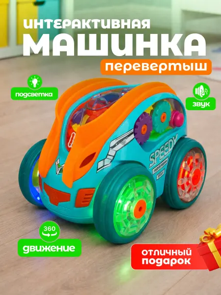 HORSAD Машинка детская музыкальная игрушка перевертыш
