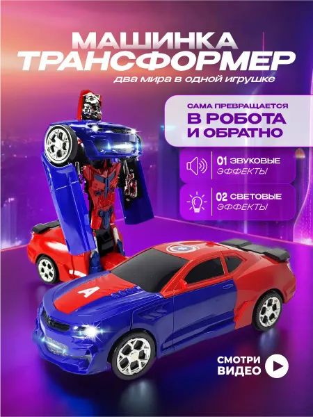 HORSAD Машинка детская музыкальная игрушка трансформер