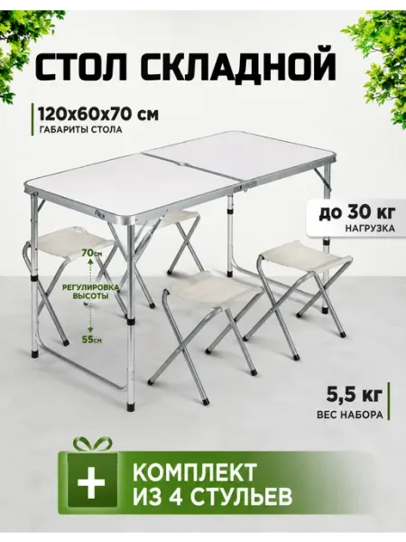 Стол туристический складной для пикника со стульями TopCamping