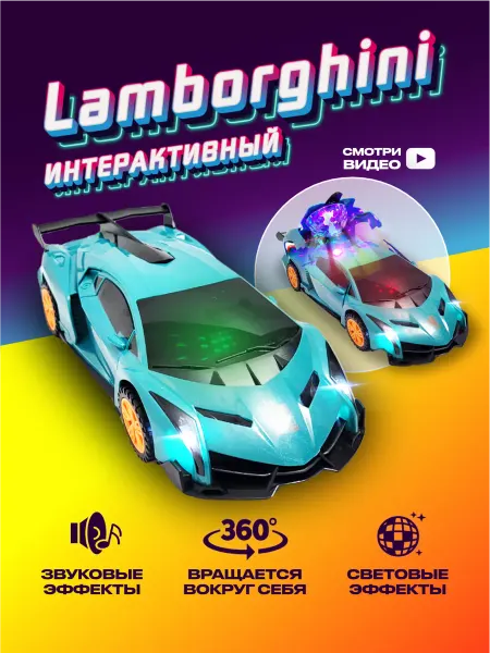 HORSAD Машинка детская музыкальная игрушка трансформер Ламборгини