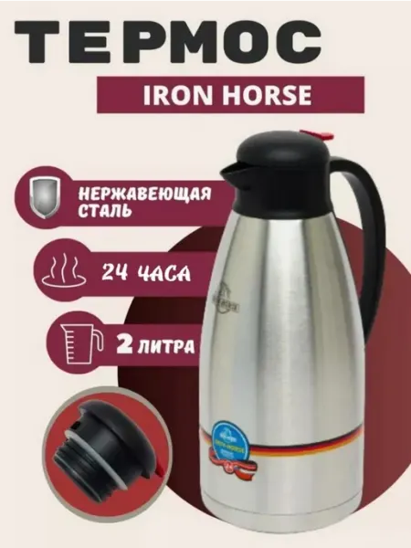 Iron Horse Термос чайник металлический, 2 л
