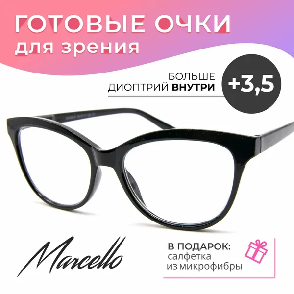 Готовые очки для зрения, корригирующие, женские, Marcello GA0615 C1 с диоптриями +3,5 для чтения на плюс. Форма бабочки. Очки пластиковые.