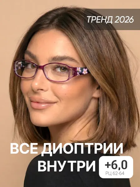 Очки Оптик RX для зрения с диоптрией +6.0, с пластиковой оправой и прозрачными линзами, корригирующие