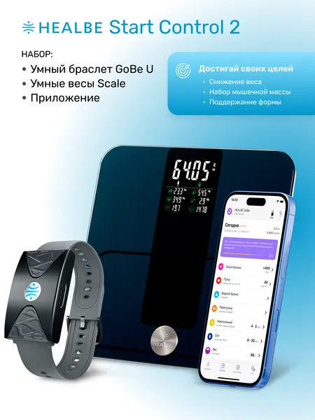 Умные напольные весы и фитнес-браслет HEALBE Start Control 2 автоматический подсчет калорий, трекер сна и стресса