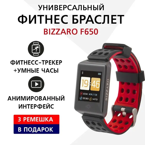 Фитнес браслет-часы Bizzaro F650 c измерением давления, 3 ремешка в комплекте