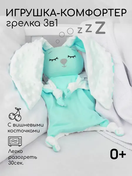 Игрушка-грелка AmaroBabyCherry Зайчик с вишневой косточкой мята, для новорожденных малышей, от колик