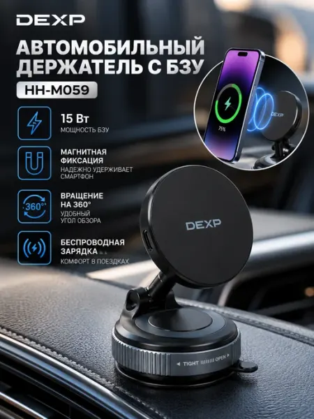 Держатель автомобильный HH-M059 Dexp
