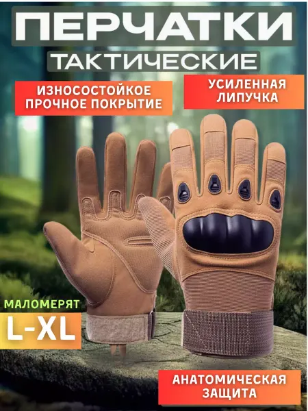 Hosta Перчатки тактические спортивные