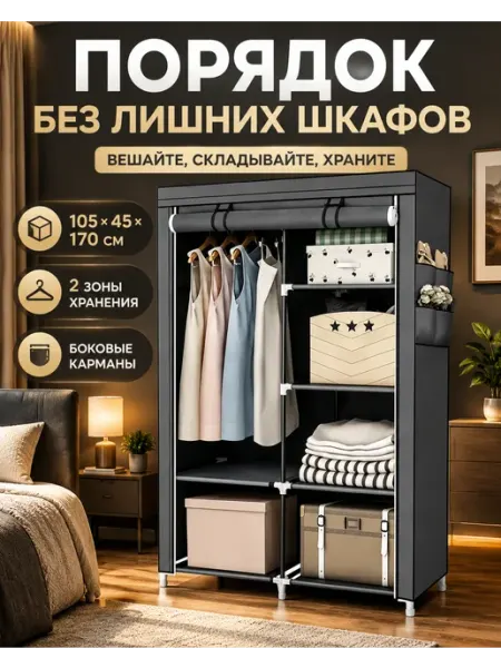 Складной тканевый шкаф-органайзер для одежды