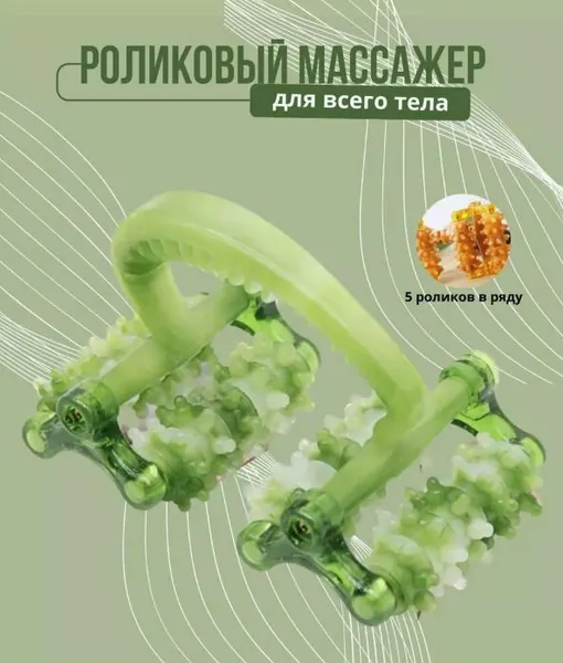 Массажер ручной
