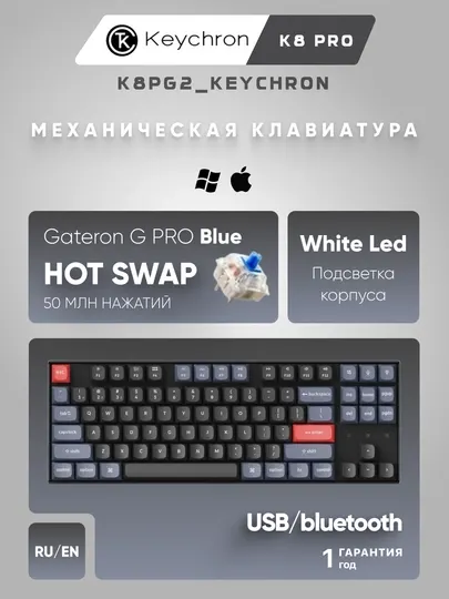 Беспроводная игровая механическая клавиатура Keychron K8 Pro, Hot Swap, LED K8PG1