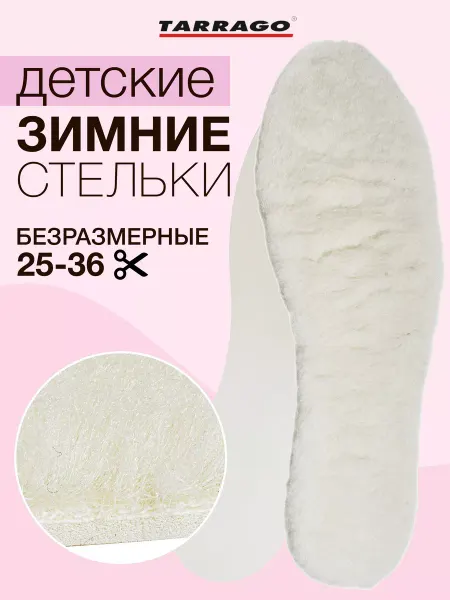 Tarrago Стельки детские зимние из шерсти Kids Hot Winer