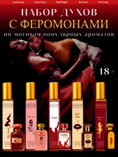 Духи женские с феромонами Lady Sexy, Hot, Very, Special, My Soul, парфюм для женщин