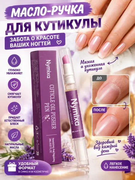 Карандаш для ухода за кутикулой и ногтями