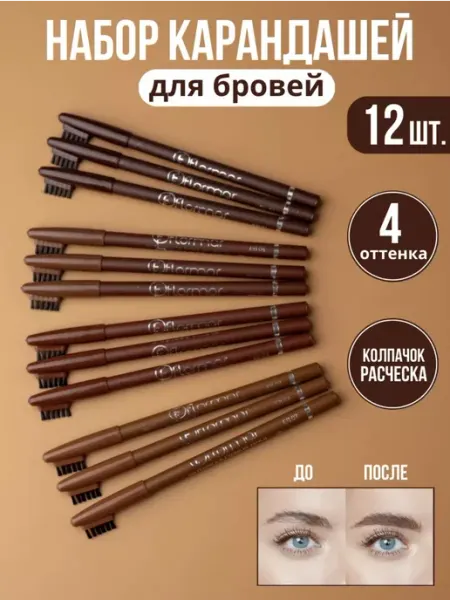 Набор карандашей для бровей