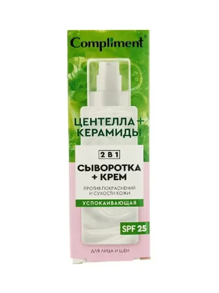 Сыворотка успокаивающая+крем для лица 2 в 1, 50 мл Compliment