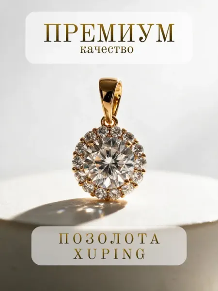 Подвеска на шею бижутерия под золото 585 BIZHUPRECHNO