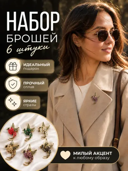Брошь птица со стразами набор 6 шт золотистые JEWEREX
