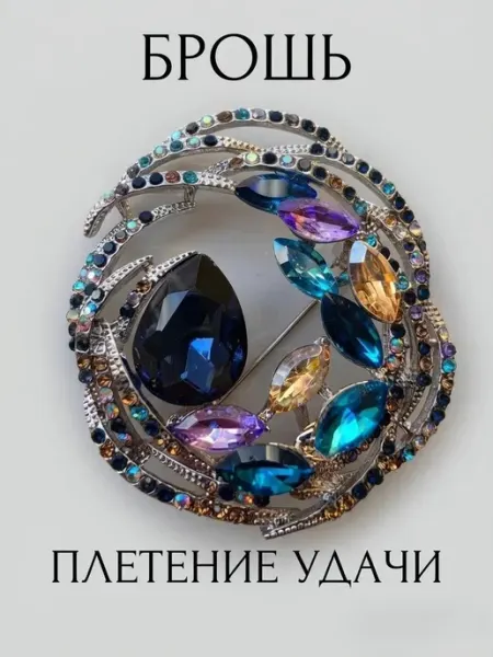 Голубой кристальный брошь с завитками MBcollection