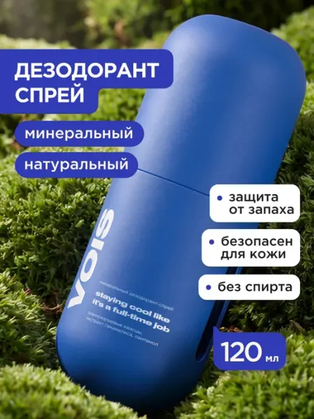 Натуральный минеральный дезодорант спрей кристалл от запаха… VOIS
