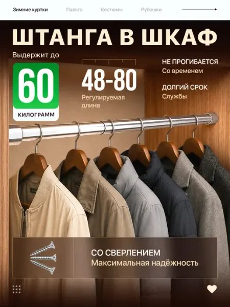 Hot Rod Штанга в шкаф и гардероб раздвижная телескопическая 31-52