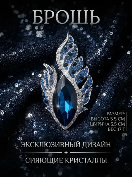 Брошь женская оригинальная декоративная MBcollection