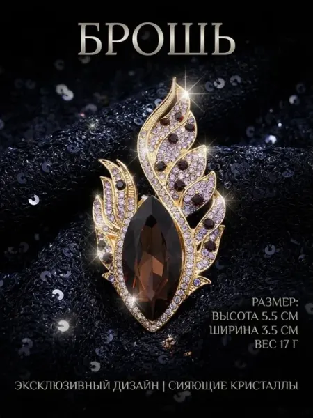 Брошь женская оригинальная декоративная MBcollection