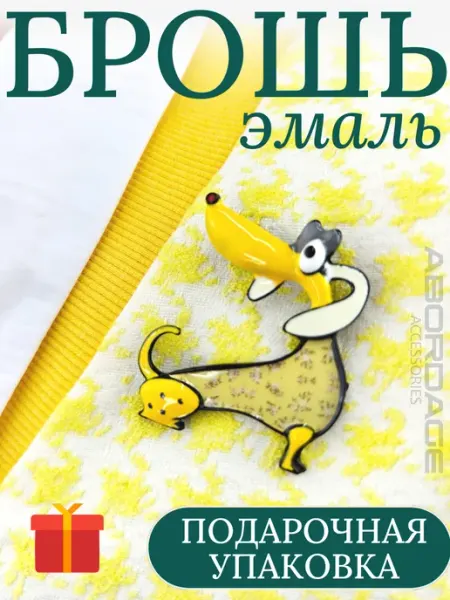 Брошь женская Собака BARABOHA