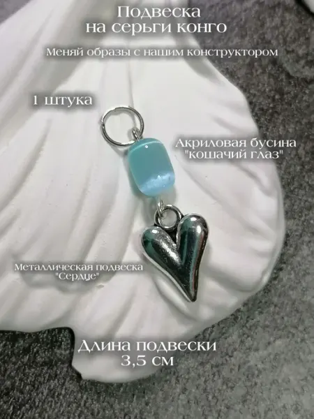 Подвеска на серьги конго Императрица
