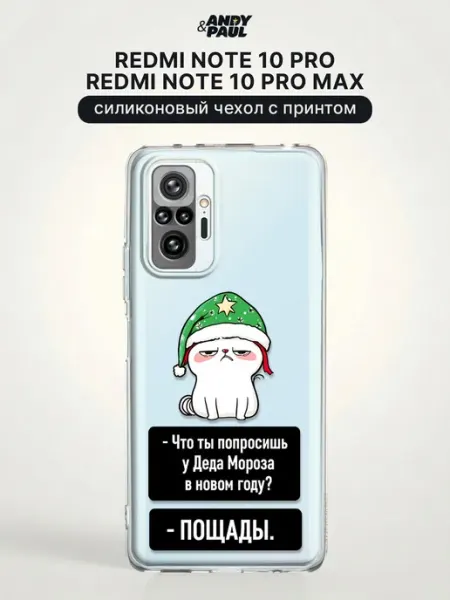 Чехол на Redmi Note 10 Pro Redmi Note 10 Pro Max с принтом Andy&Paul