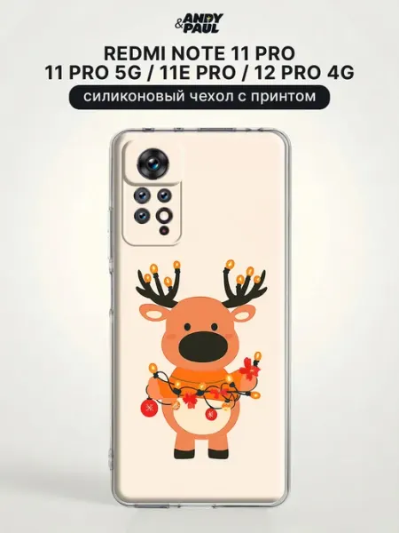 Чехол на Redmi Note 11 Pro 11 Pro 5G 11E Pro 12 Pro 4G Andy&Paul