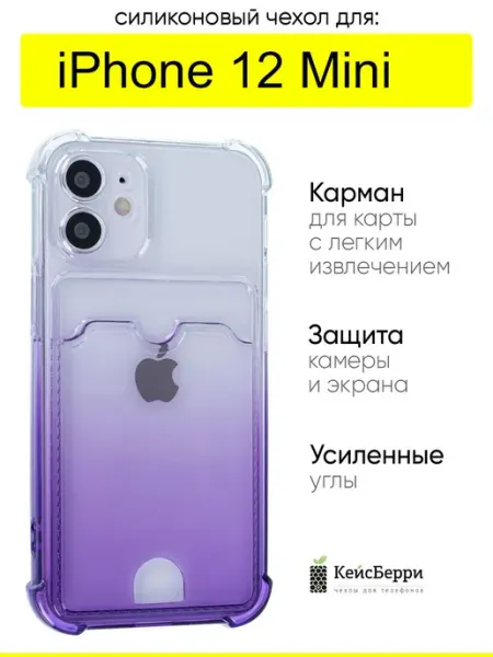Чехол для iPhone 12 Mini, серия Gradient color КейсБерри.