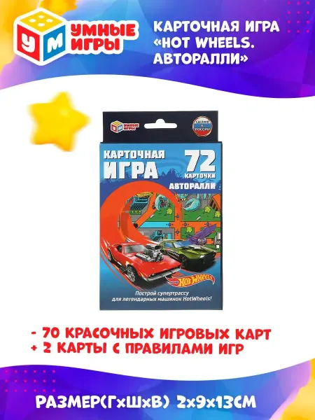 Умные игры Настольная карточная игра Uno мания Уно Hot Wheels