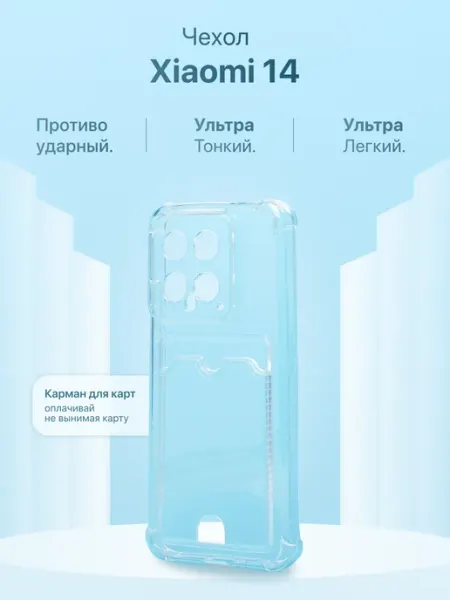Чехол-накладка с картхолдером для Xiaomi 14 AcsPlace