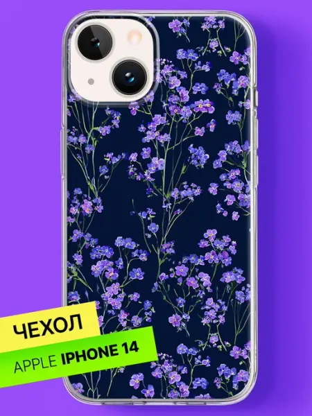 Чехол на iPhone 14 с принтом Фиолетовые ветви Bloopskin